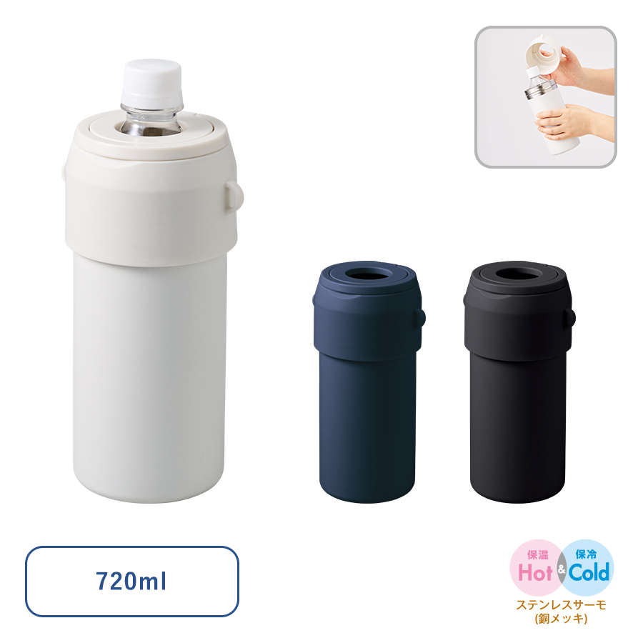 ZaLatto2WAYサーモボトルホルダー