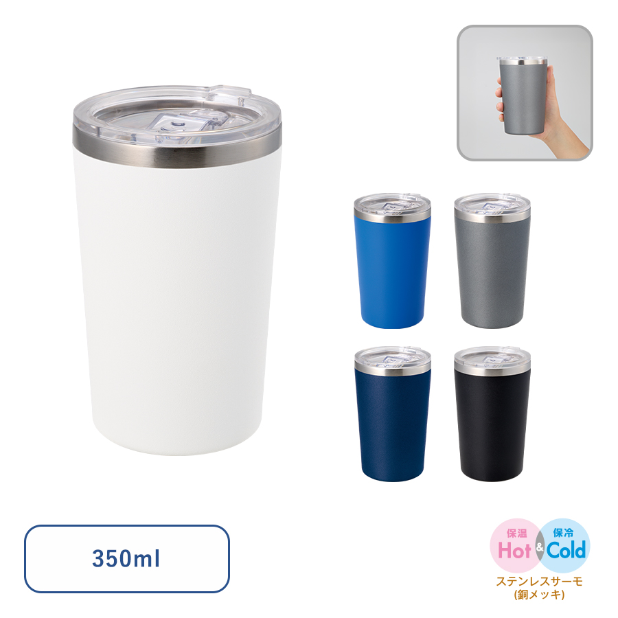 ZaLattoクリアフタ付サーモタンブラー353ml