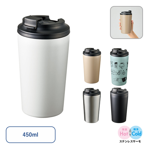 リッド付ステンレスサーモタンブラー450ml