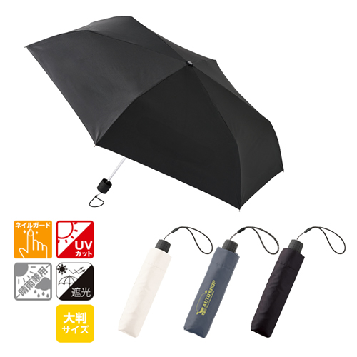 ＜傘面名入れ 宣伝力UP＞大判遮光折りたたみ傘