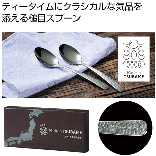 MadeinTSUBAMＥスプーン2本セット