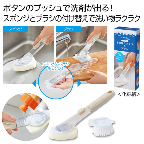 [粗品（キッチン）] 洗剤が出るキッチンお掃除スポンジ＆ブラシ