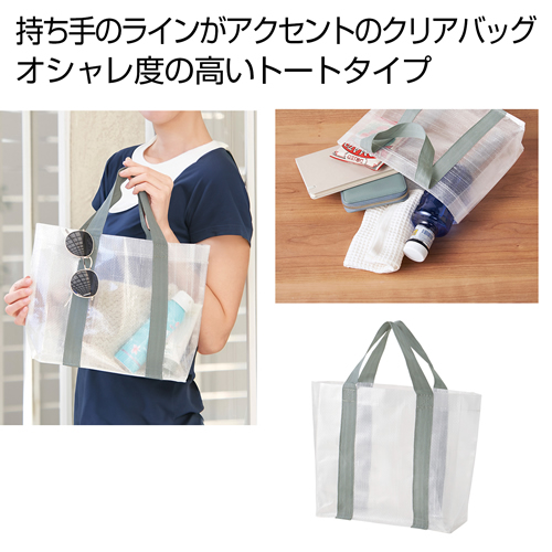 クリアライン トート