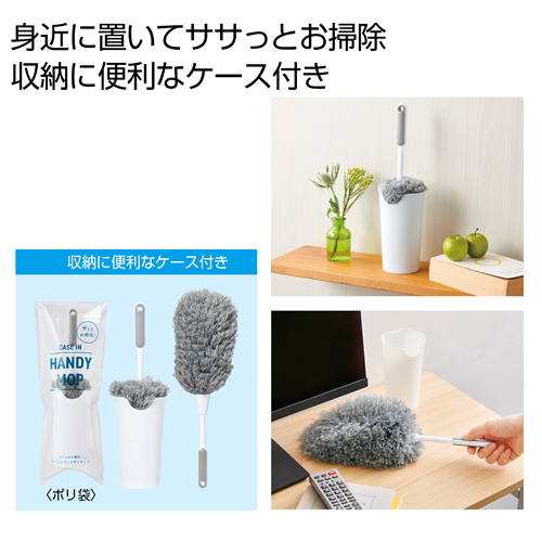 [掃除用品] 収納ケース付きハンディモップ