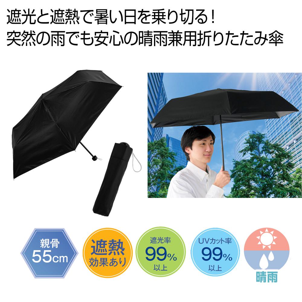 晴雨兼用 遮光遮熱ベーシック折りたたみ傘