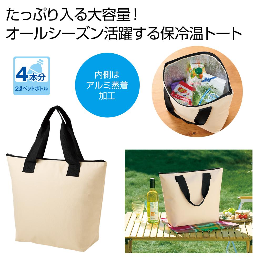 どでか保冷温トート