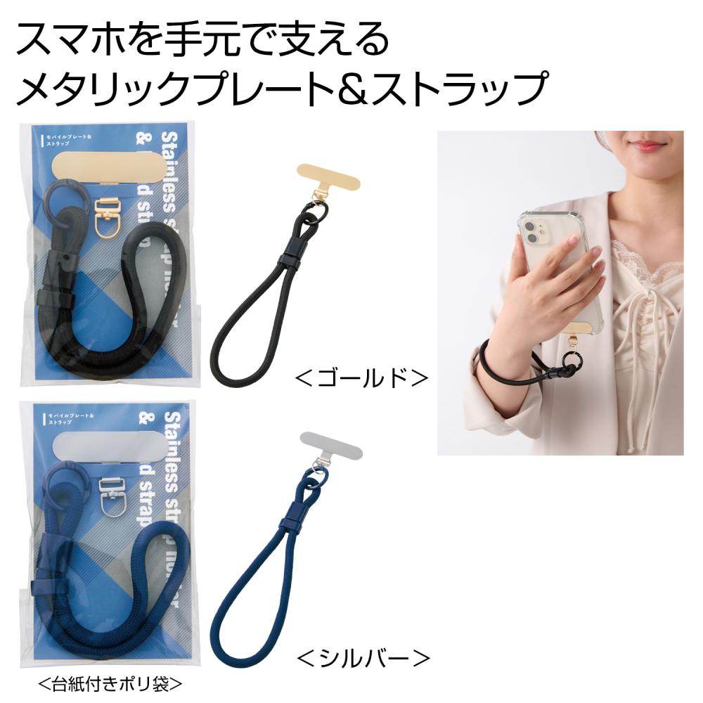 モバイルプレート＆ストラップ1組