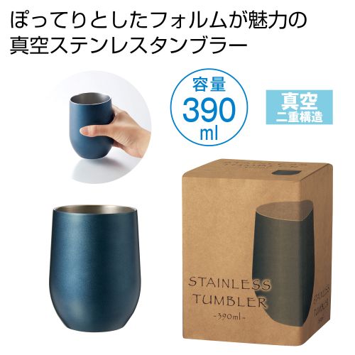 真空ステンレスサーモタンブラー390ml