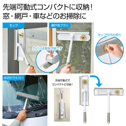 [掃除用品] 収納便利なマルチウィンドウワイパー
