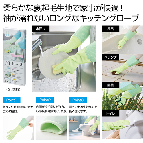 [粗品（キッチン）] ロングでうれしいキッチングローブ