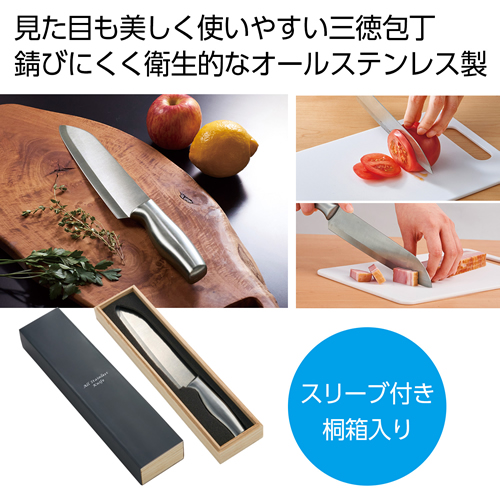 [調理用品] オールステンレス三徳包丁