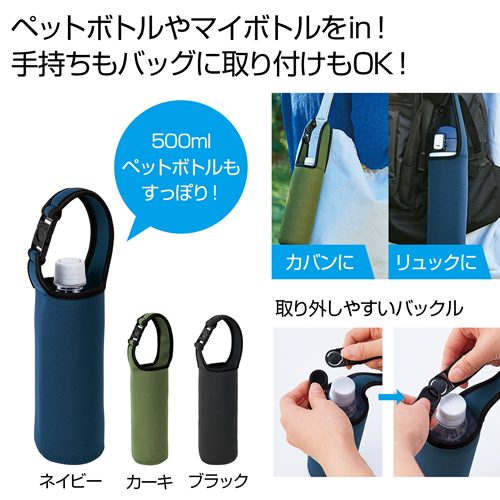 ペットボトルカバー1個