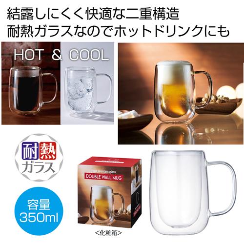 ダブルウォールジョッキ