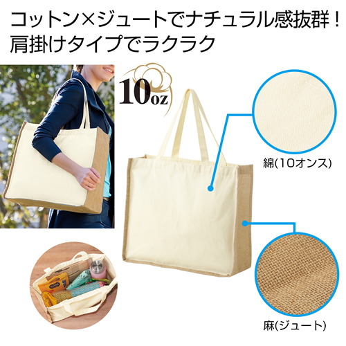 肩掛けナチュラルトートバッグ