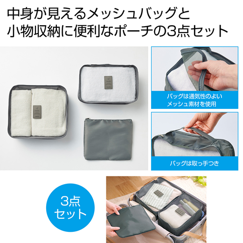 バッグインバッグ＆ポーチ3点セット