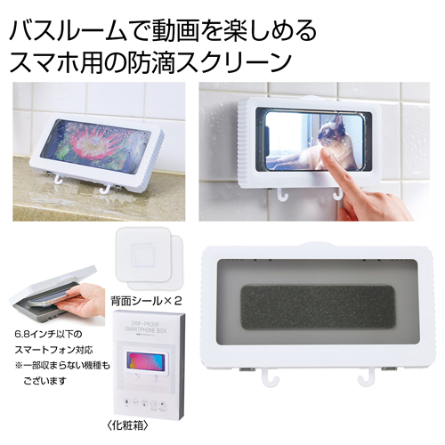 [スマホグッズ] 防滴スマホスクリーン