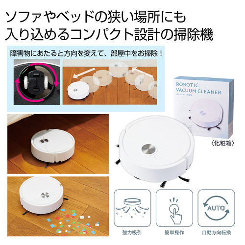吸引式 ロボット掃除機