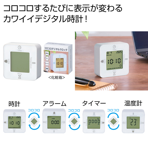 コロコロデジタルクロック