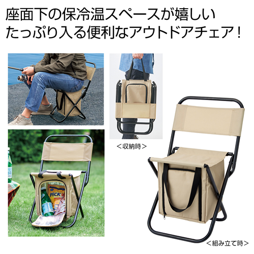 [アウトドア/レジャー] アウトドア保冷温バッグ付きチェア