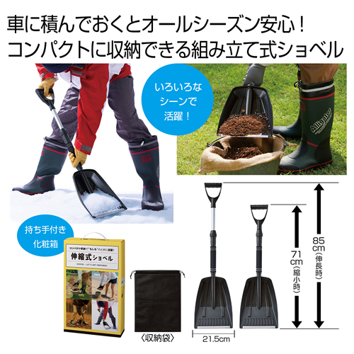 [防寒用品] 伸縮式ショベル