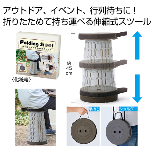 [アウトドア/レジャー] 伸縮式スツール