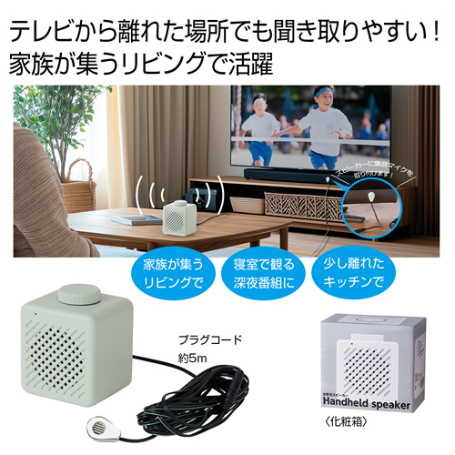 [音響機器] お手元スピーカー