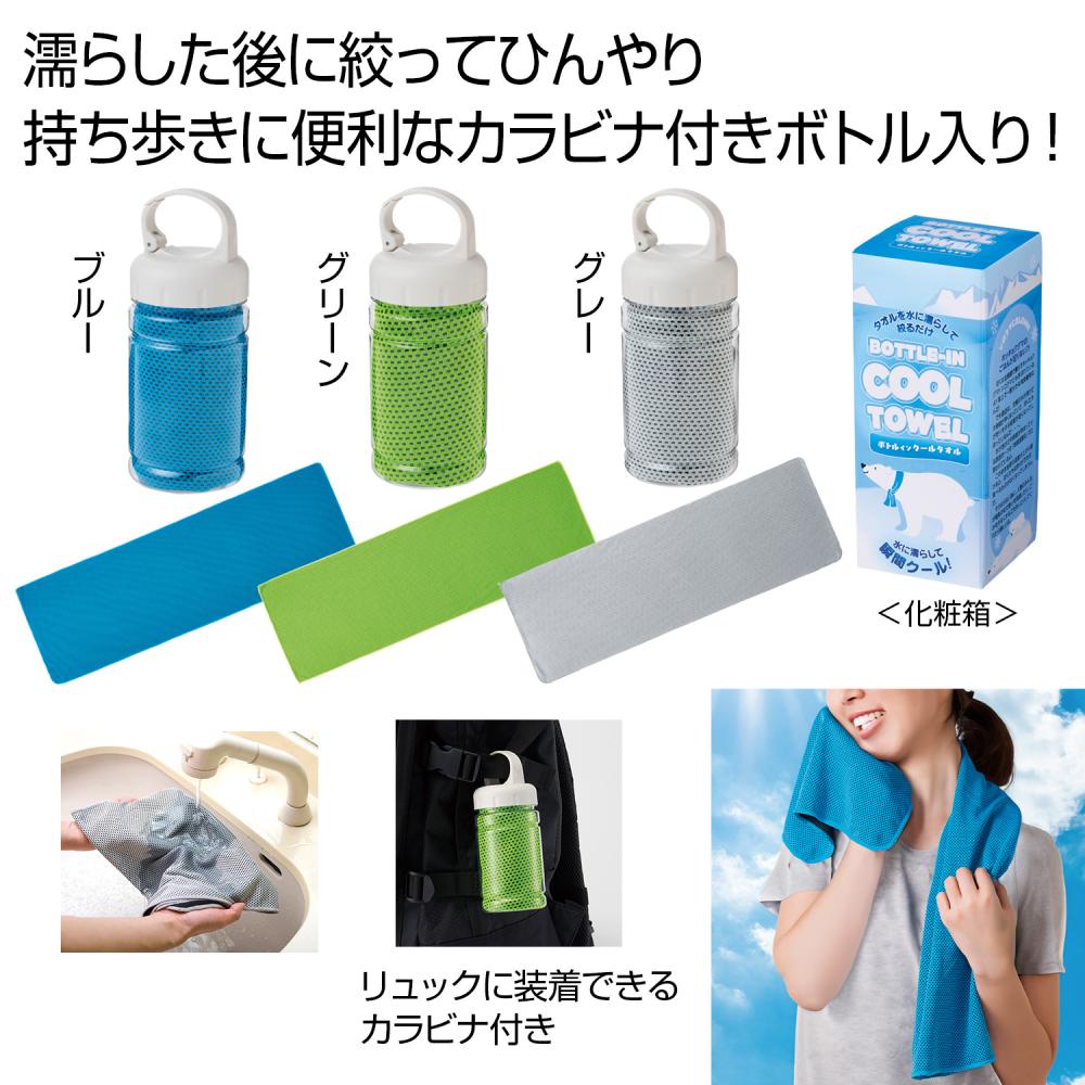 [熱中症対策] ボトルインクールタオル1枚