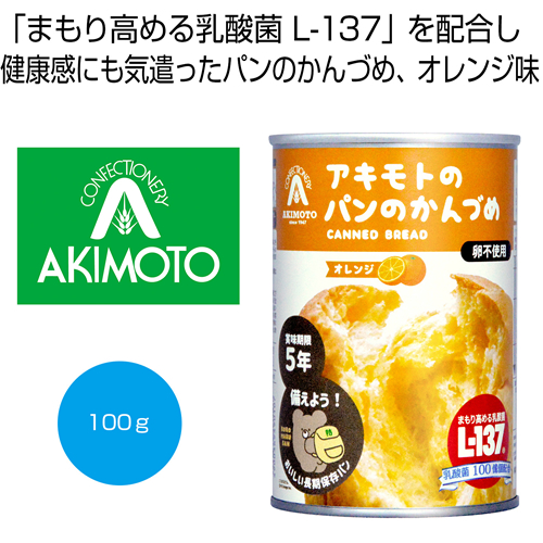[保存食] アキモトのパンのかんづめ（乳酸菌入り5年）オレンジ100g