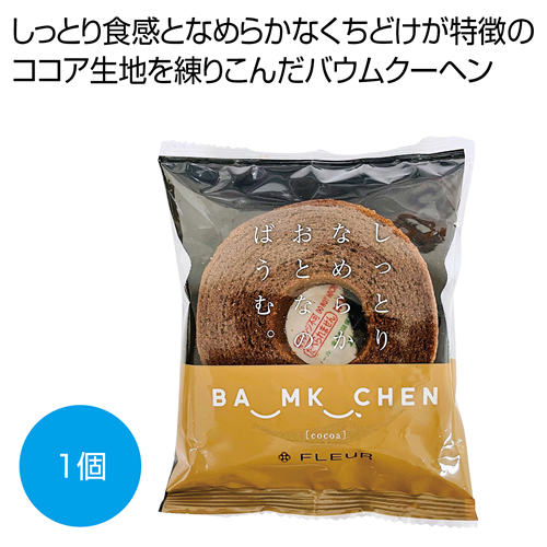 [お菓子ギフト] しっとりなめらかおとなのばうむ ココア1個