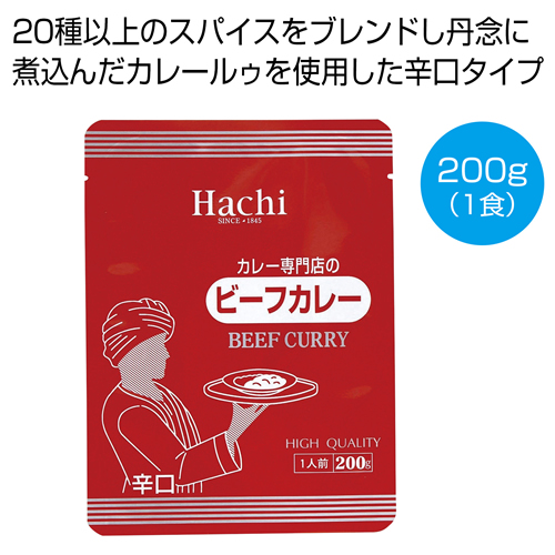 [食品ギフト] カレー専門店のビーフカレー辛口200g（1食）