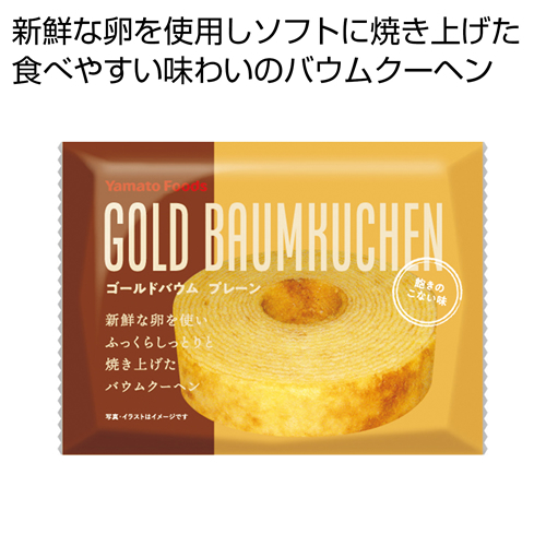 [食品ノベルティ] ゴールドバウム プレーン