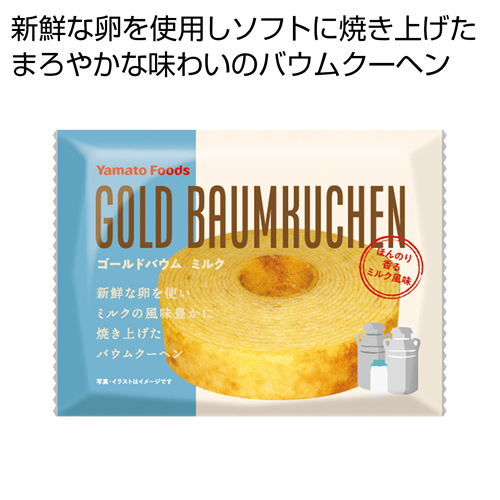 [食品ノベルティ] ゴールドバウム ミルク