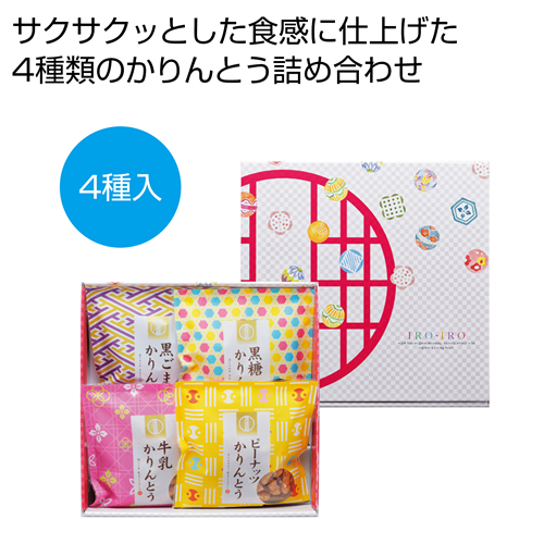 [お菓子ギフト] かりんとう詰合わせ