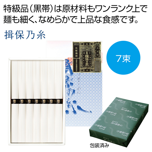 [そうめんギフト] 揖保乃糸 特級7束