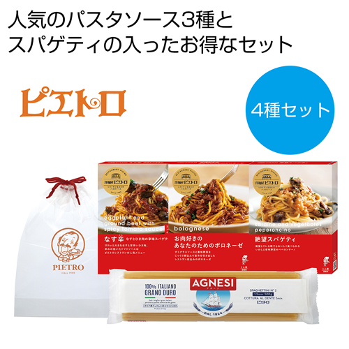 [食品ギフト] ピエトロ パスタ4種セット