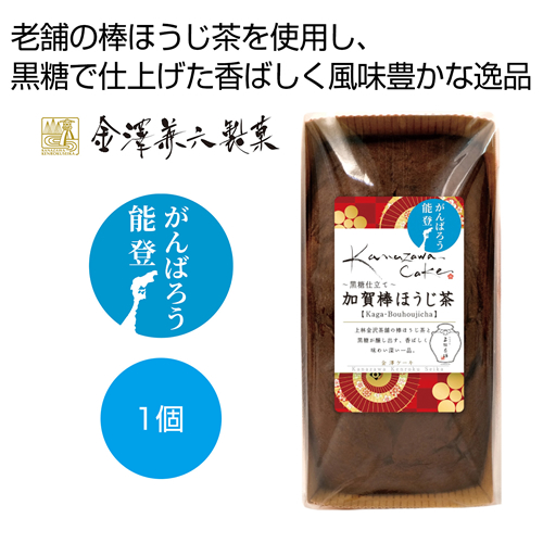 [お菓子ギフト] 金澤ケーキ 加賀棒ほうじ茶