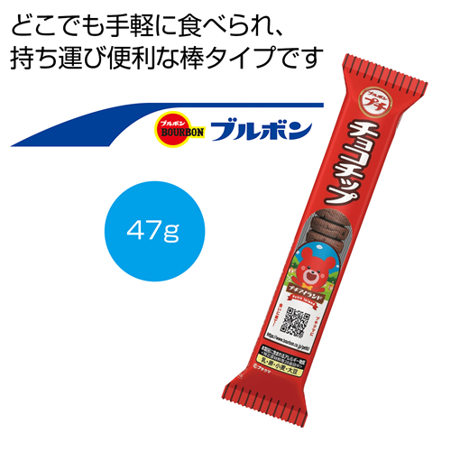 [お菓子ギフト] ブルボン プチチョコチップ47g