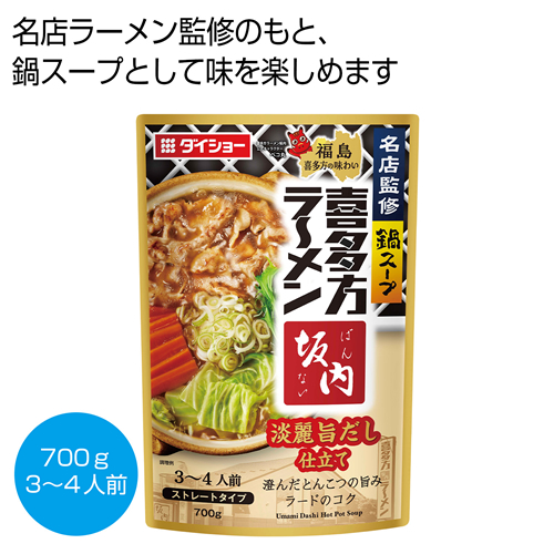[食品ギフト] 名店監修鍋スープ「喜多方ラーメン 坂内」淡麗旨だし仕立て700g