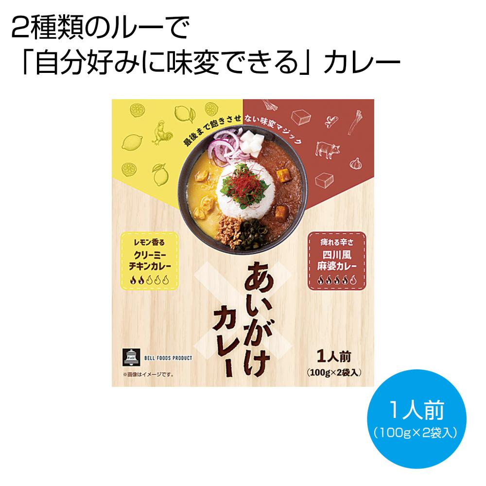 あいがけカレー クリーミーチキン×四川風麻婆