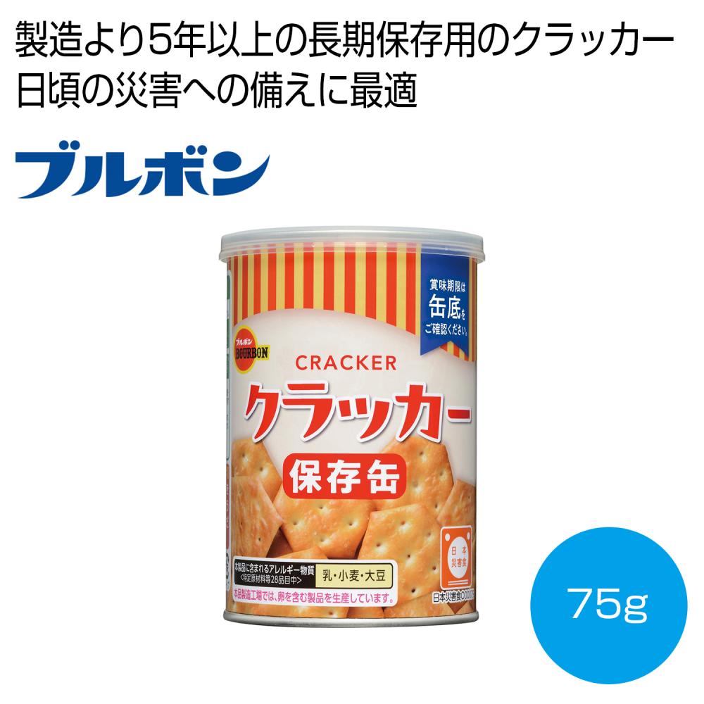 ブルボン クラッカー保存缶75g