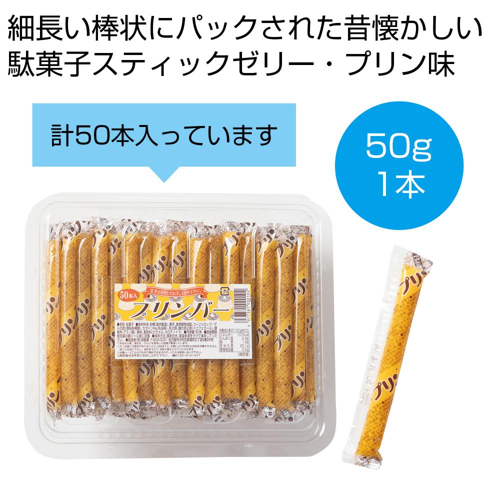 プリンバー50g1本