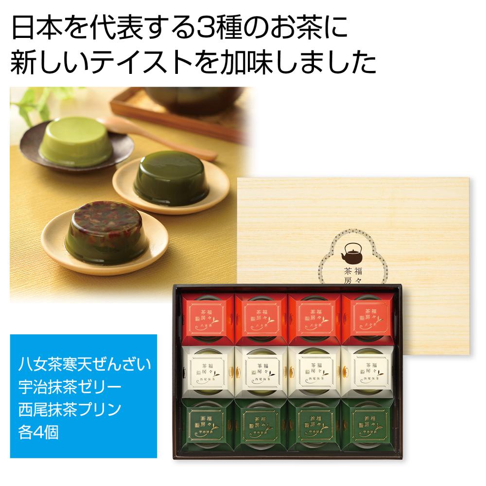 福々茶房 緑茶甘味