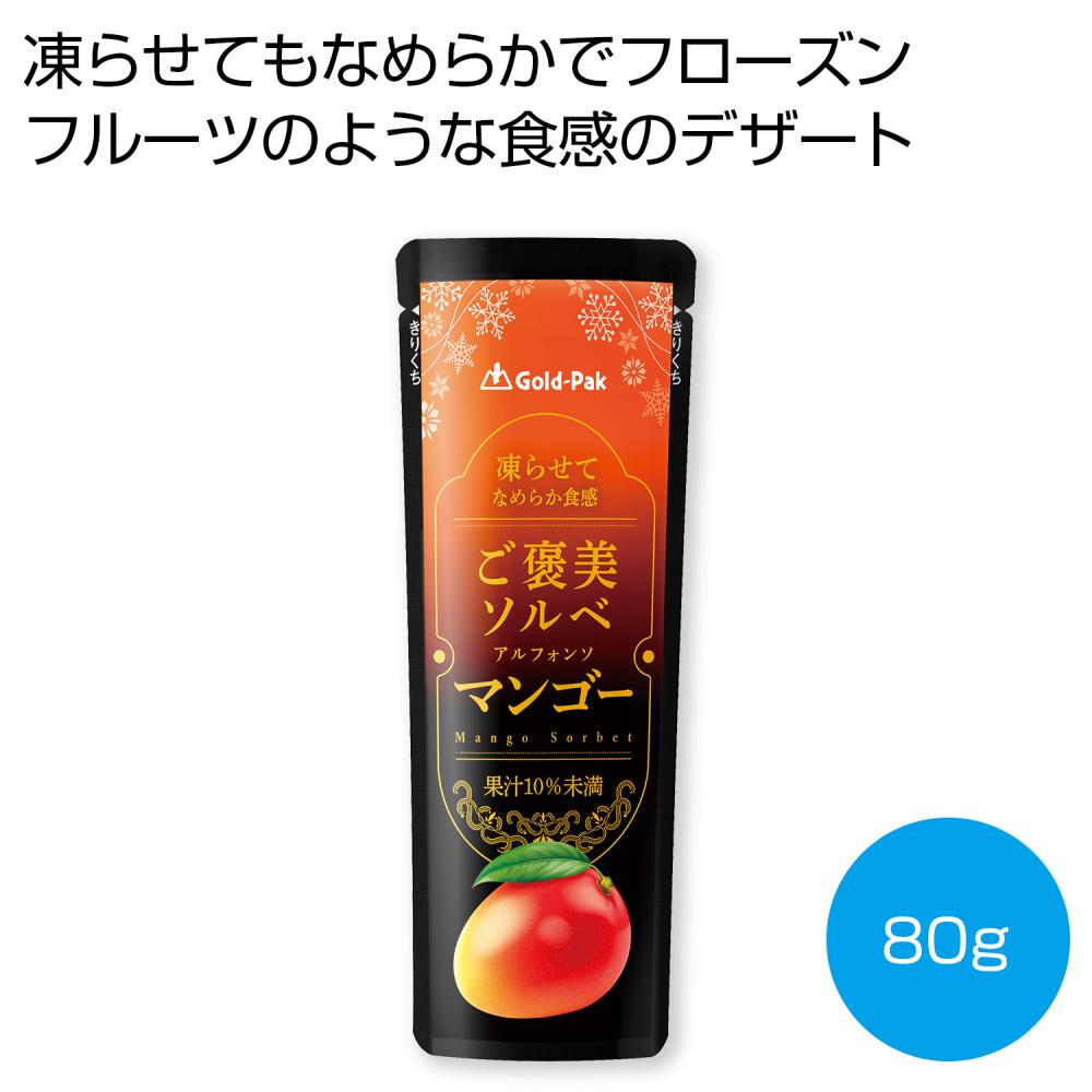 凍らせてなめらか食感 ご褒美ソルベ マンゴー80g