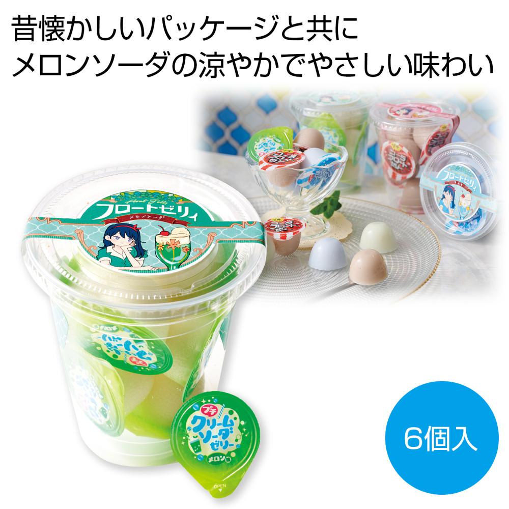 フロートゼリィ メロンソーダ