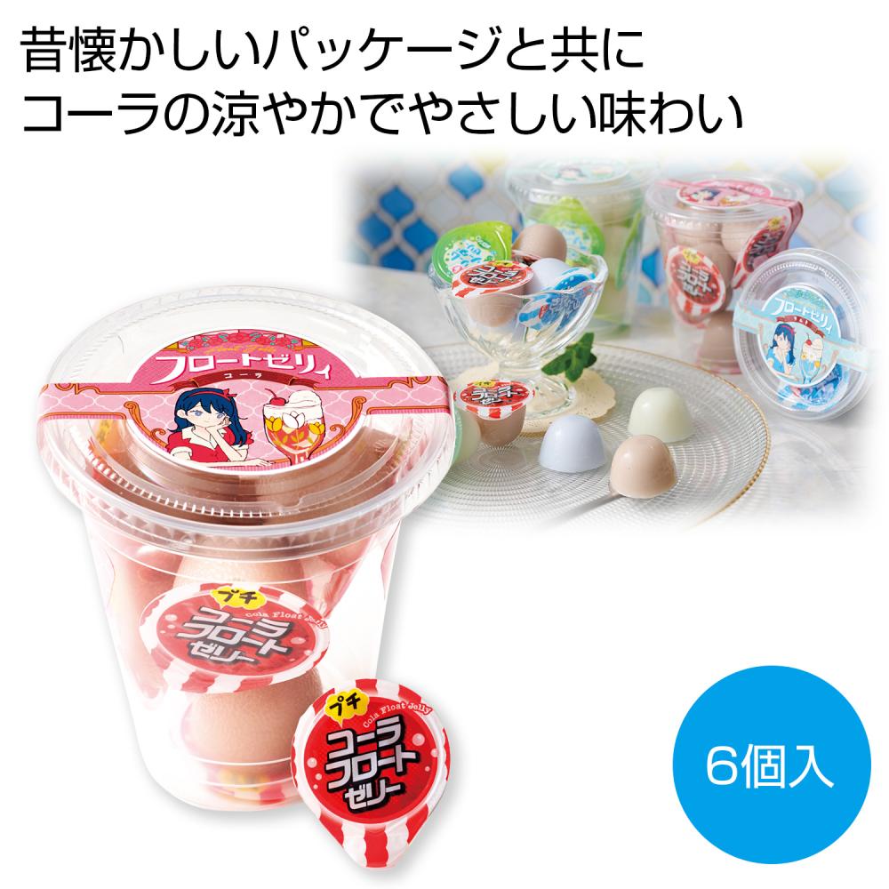フロートゼリィ コーラ