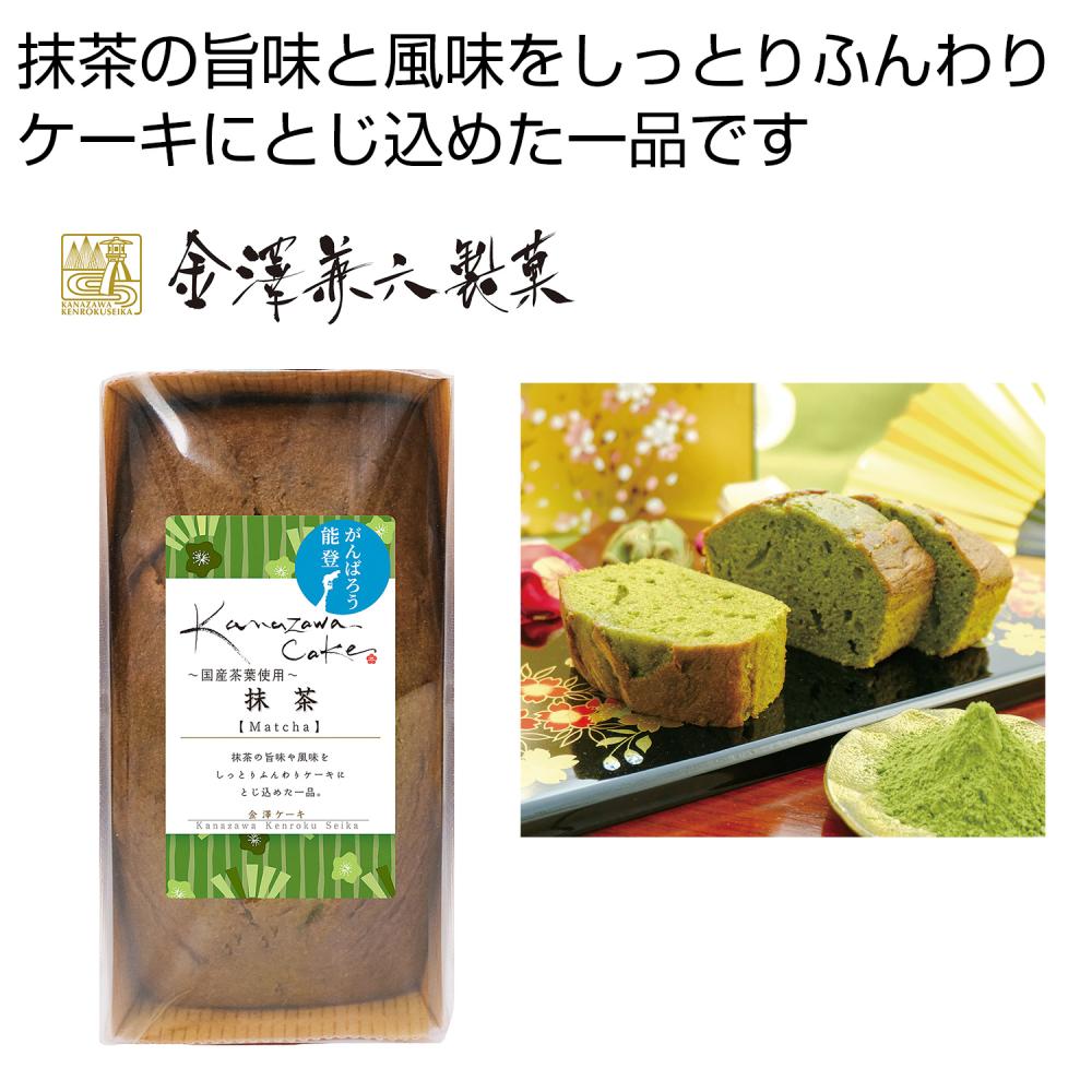 金澤ケーキ 抹茶