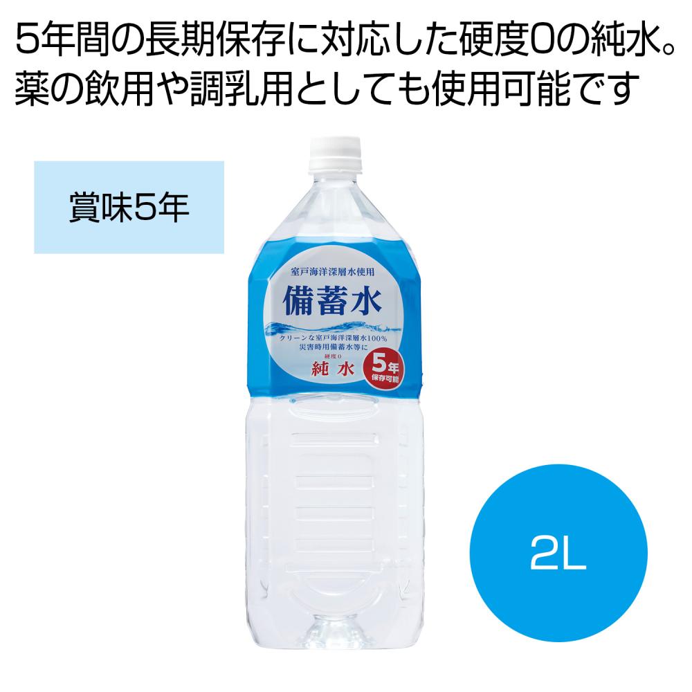 [保存水]備蓄水2L