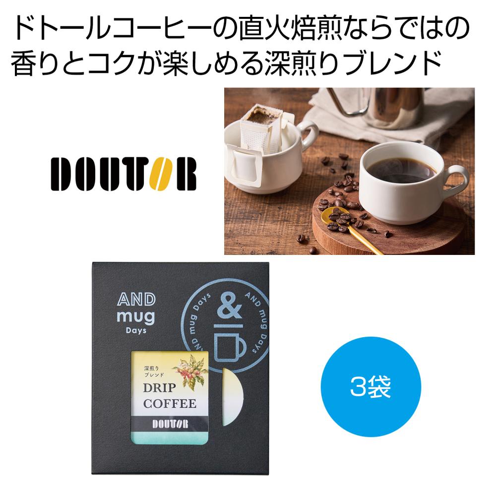 ドトールコーヒー ドリップパック 深煎りブレンド3袋