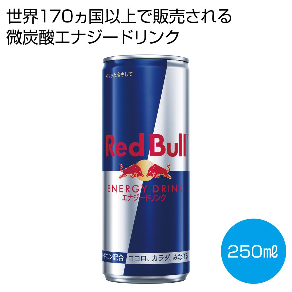 レッドブル エナジードリンク250ml