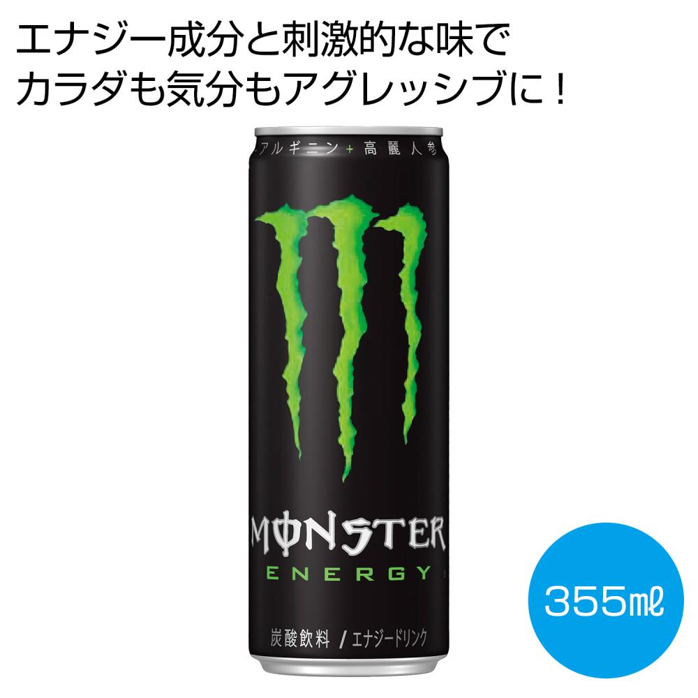 モンスター エナジードリンク355ml